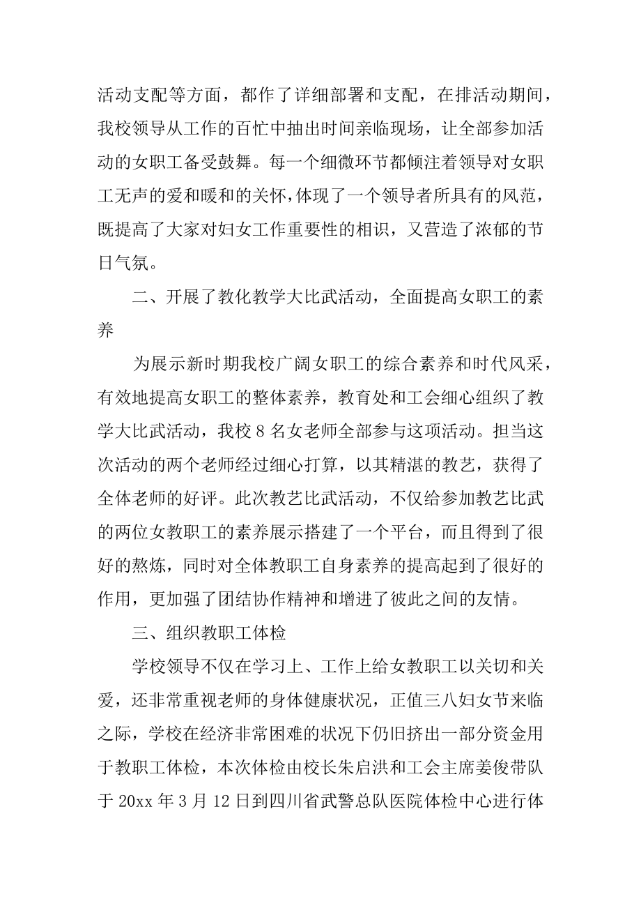 社区三八妇女节活动总结范文.docx_第2页