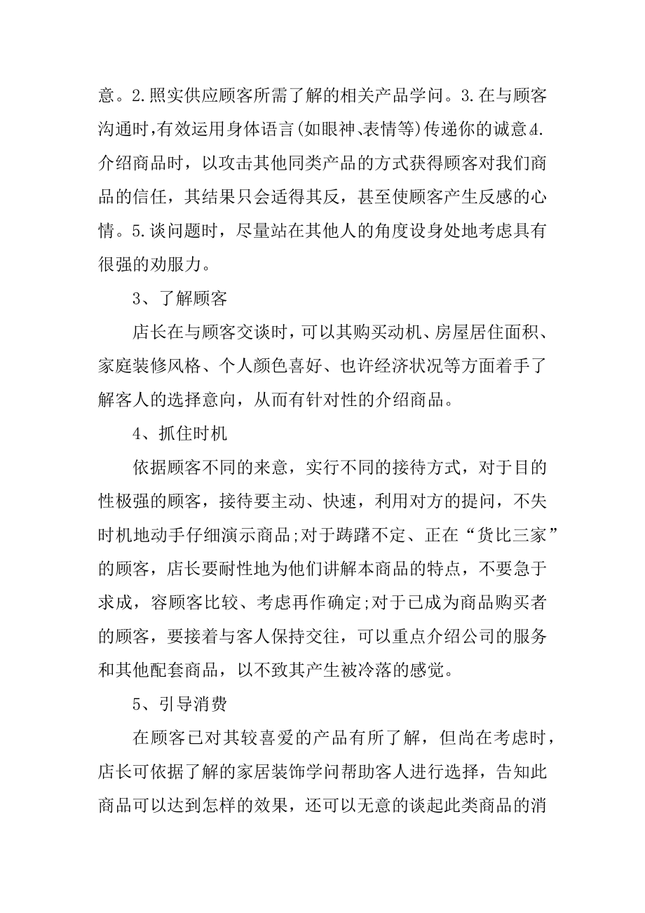 门店个人销售工作总结报告范文.docx_第2页