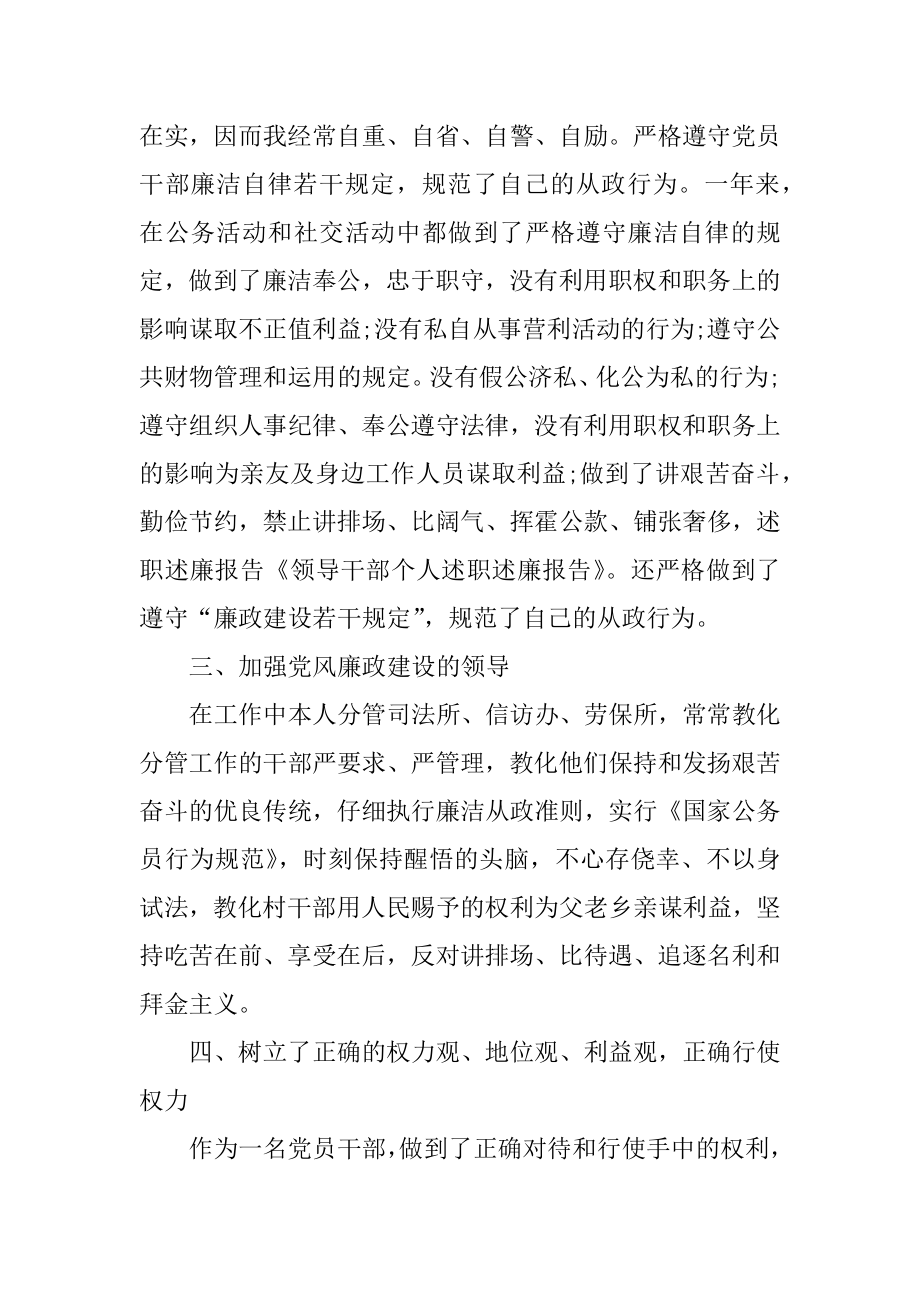 领导干部个人年度述职报告汇编.docx_第2页