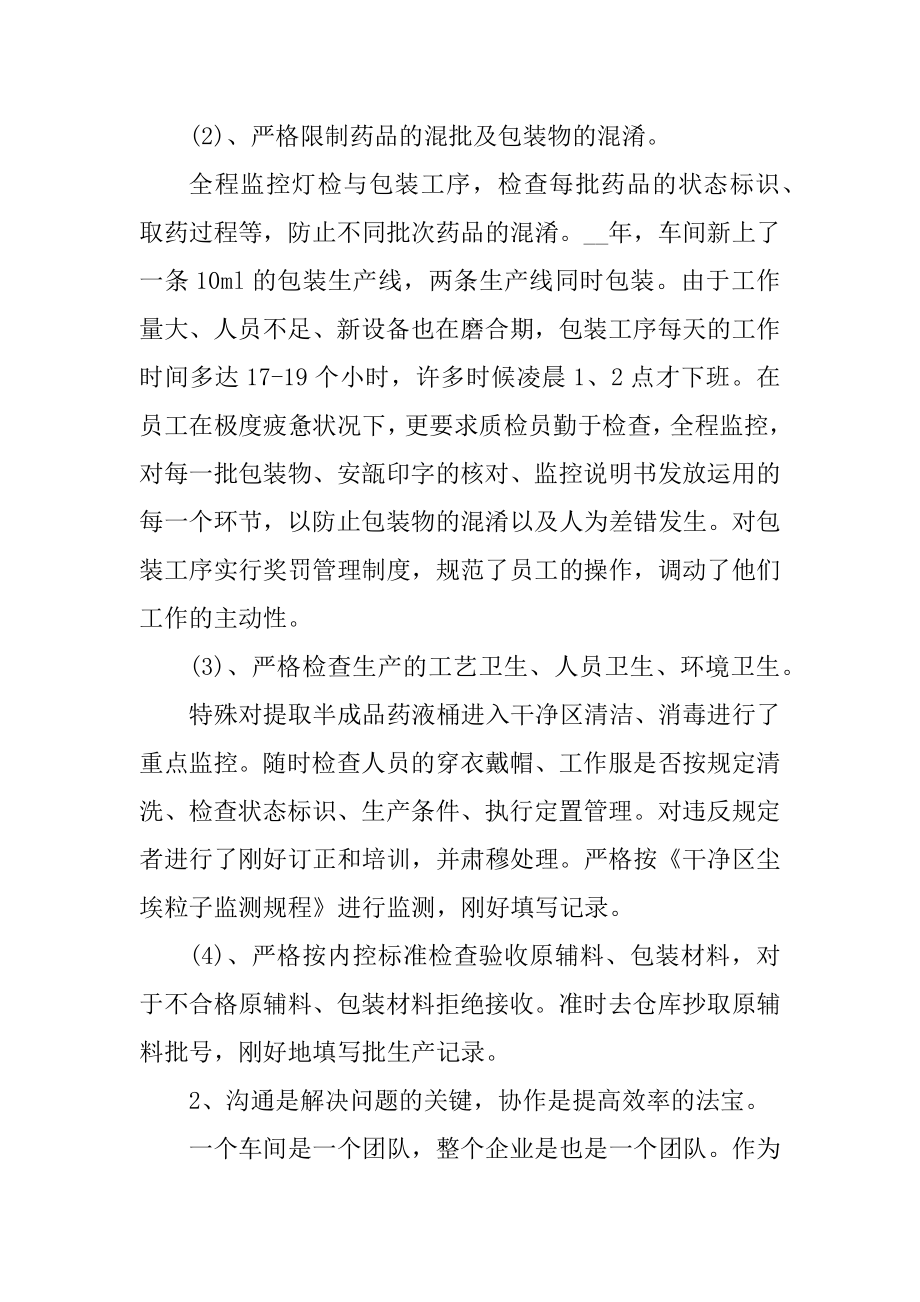 质检员的工作报告精编.docx_第2页