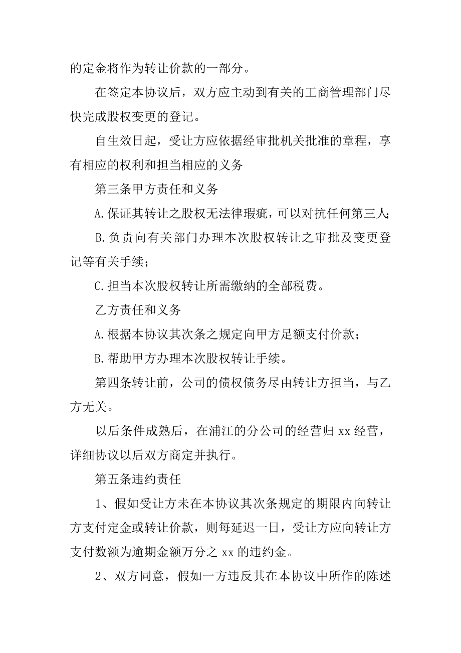 股份转让合同汇总.docx_第2页