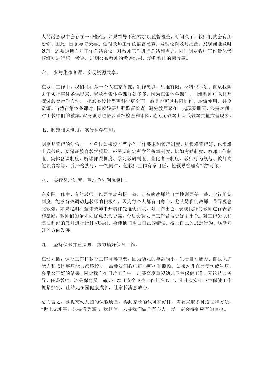 提高幼儿园保教质量的途径与方法.doc_第2页