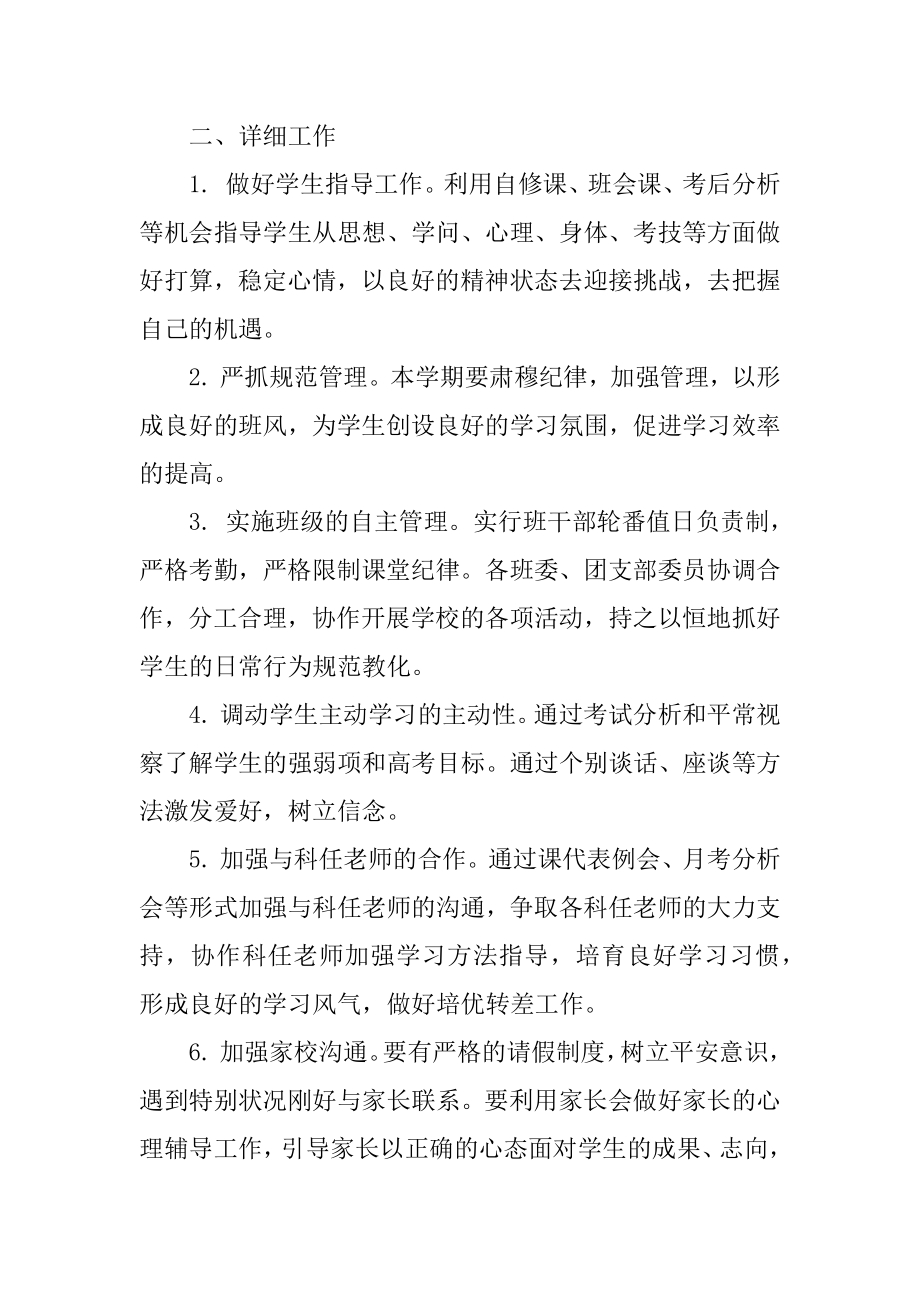 高三班主任工作计划范文大全最新.docx_第2页