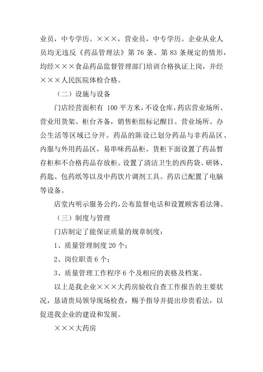 药店自查报告精选.docx_第2页