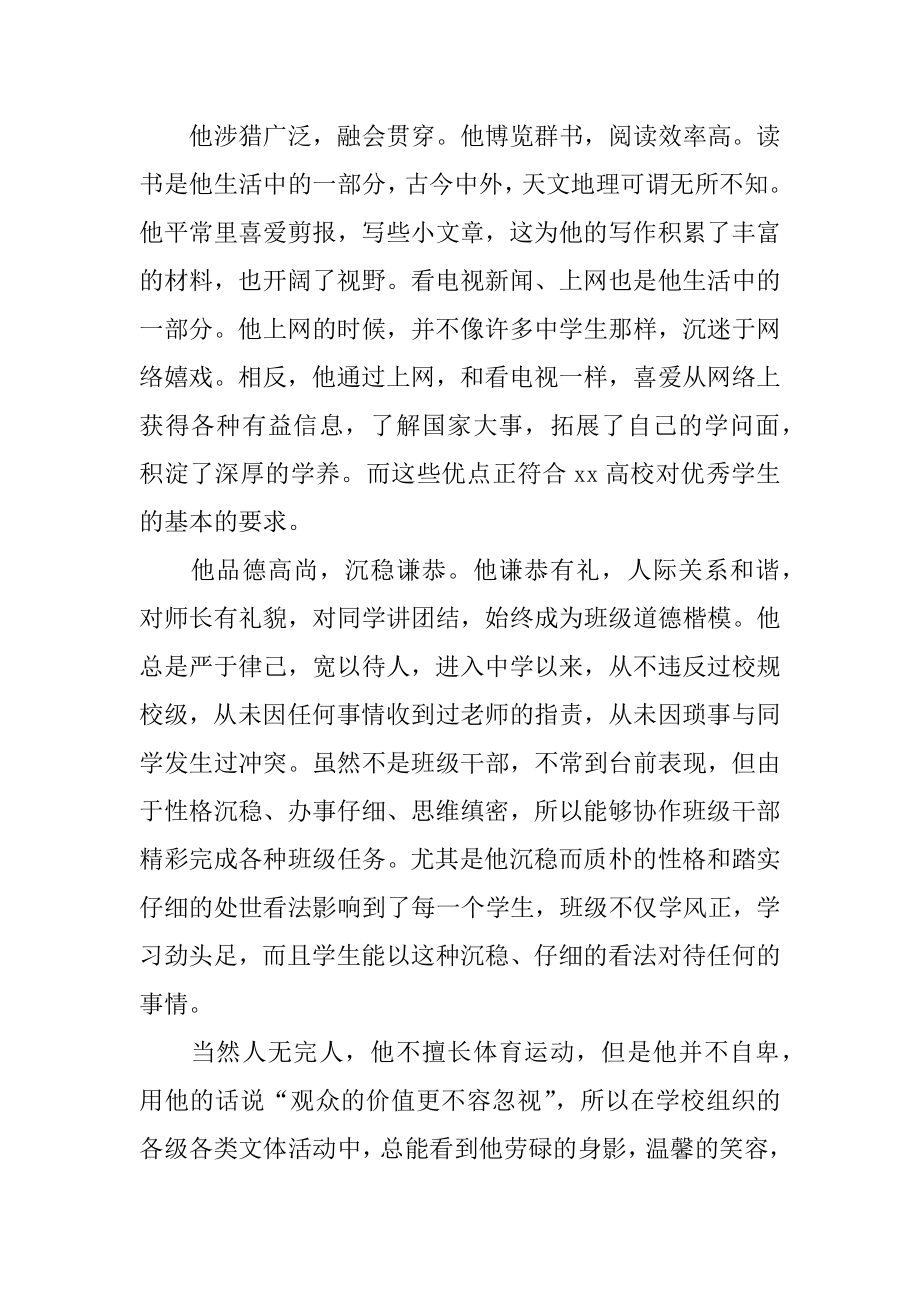 自主招生校长推荐信范本.docx_第2页