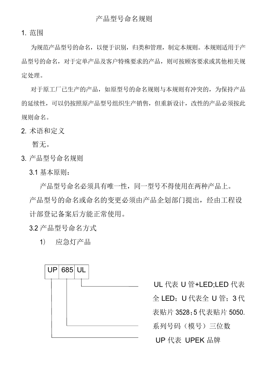 产品型号命名规则.docx_第1页