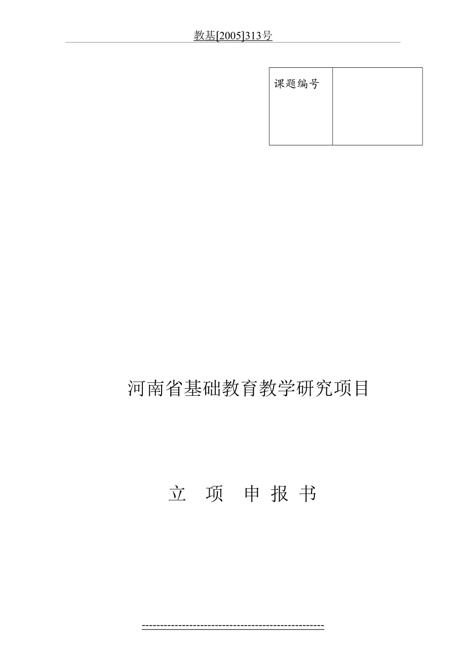 《新课标下高中英语“3+1”高效课堂模式中自主学习的研究》立项申请书.doc_第2页