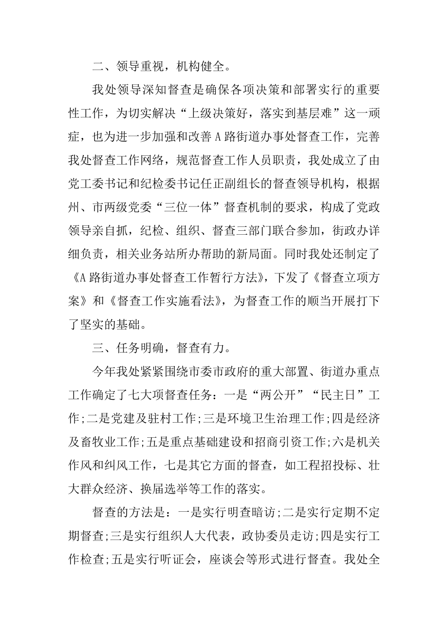 街道书记抓基层党建工作总结汇编.docx_第2页