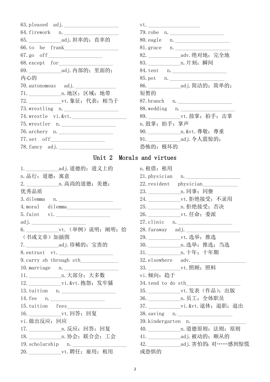 高中英语新人教版必修三词汇填空练习（分单元编排）（附参考答案）.doc_第2页