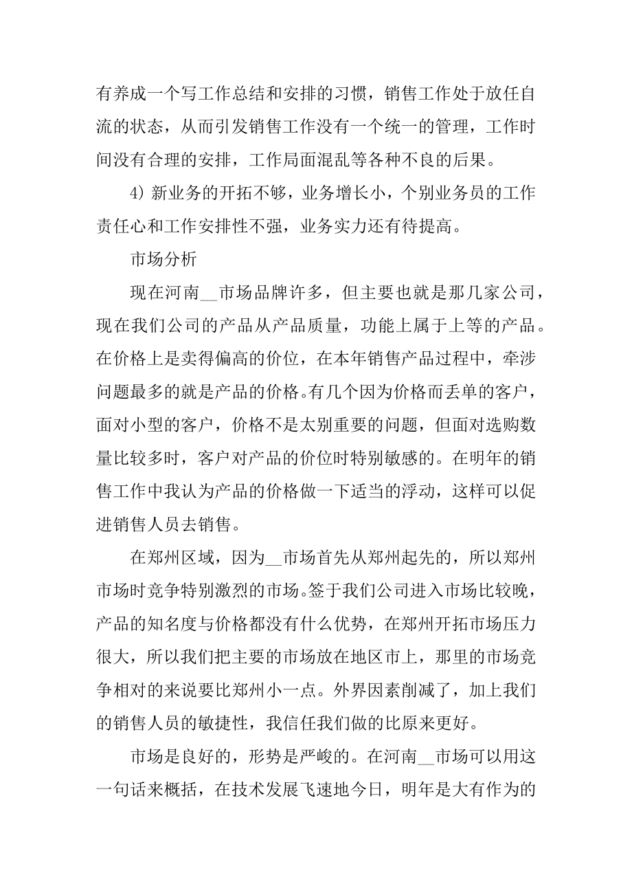 销售下半年工作计划优质.docx_第2页