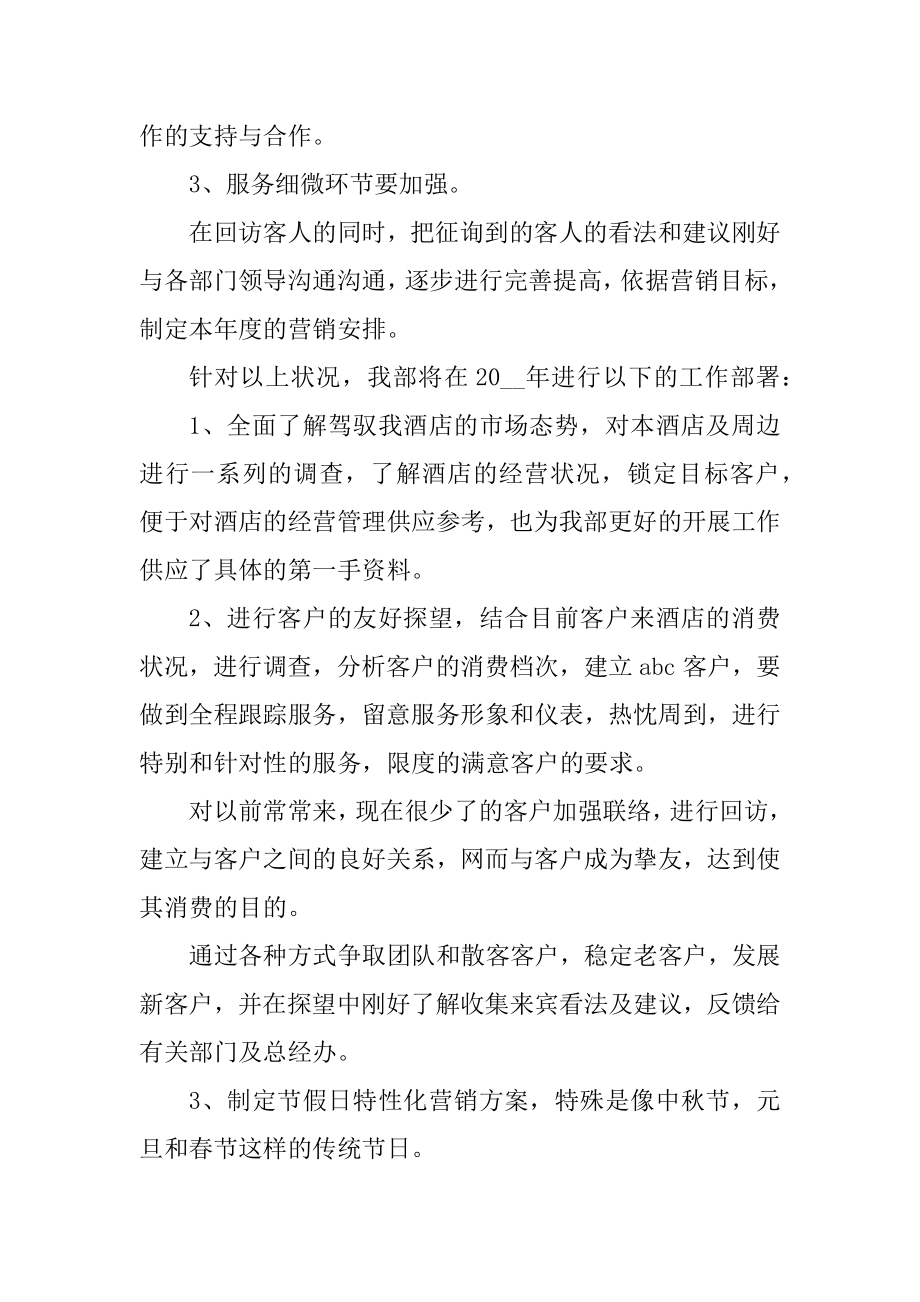 销售部门述职报告五篇范本.docx_第2页