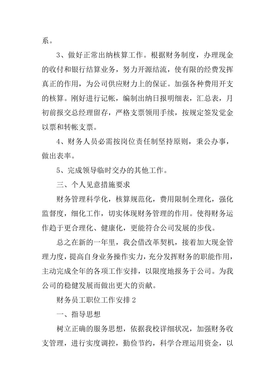 财务员工职位工作计划模板最新.docx_第2页