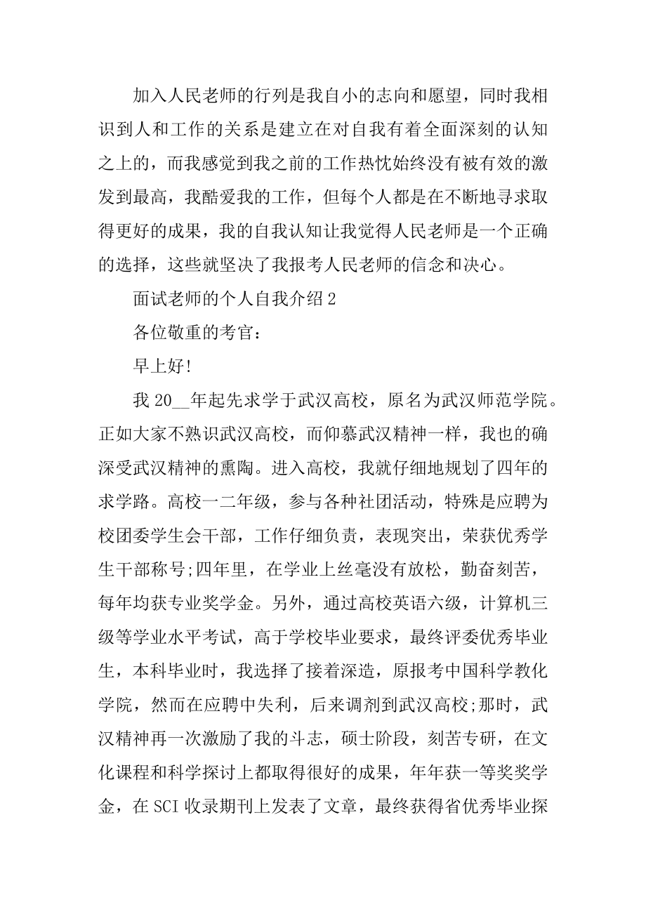 面试教师的个人自我介绍6篇优质.docx_第2页