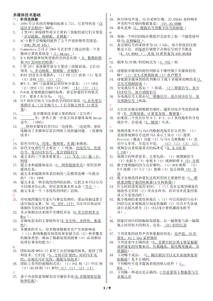 最新电大本科《多媒体技术基础》历年试题及参考答案资料参考答案汇总.doc