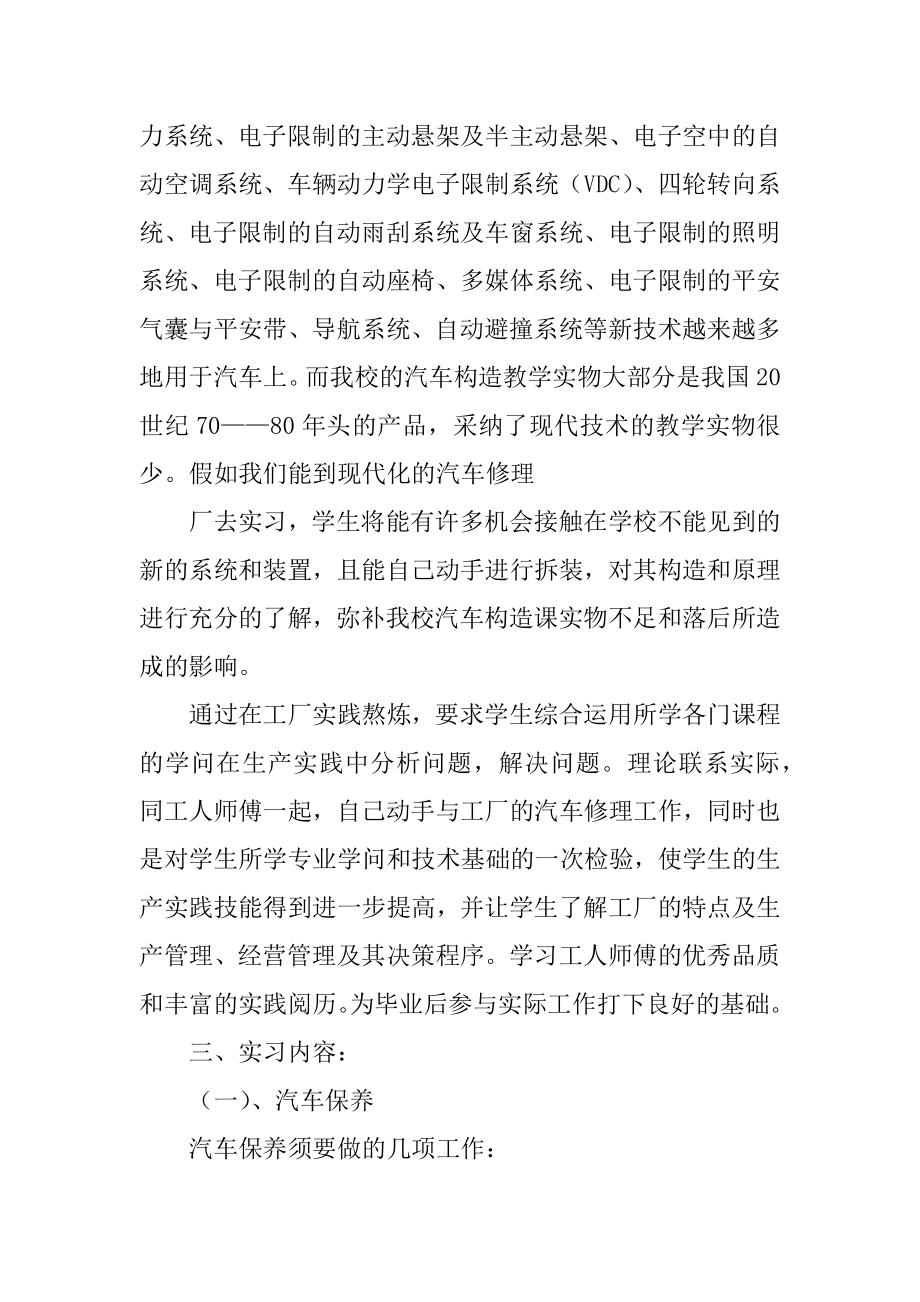 汽车维修自我鉴定范文.docx_第2页