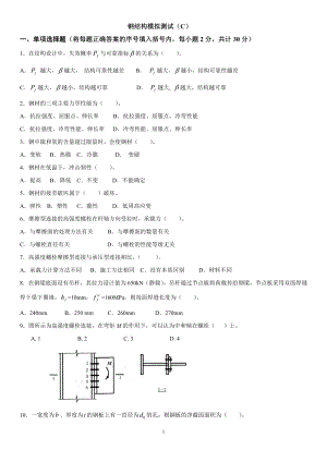 最新2022年电大钢结构期末复习测试C及参考答案参考答案.doc