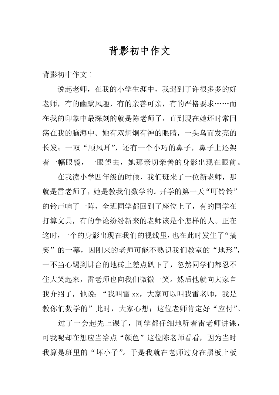 背影初中作文优质.docx_第1页