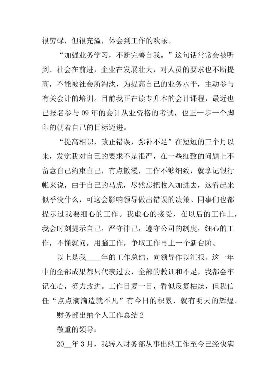 财务部出纳个人工作总结精选.docx_第2页