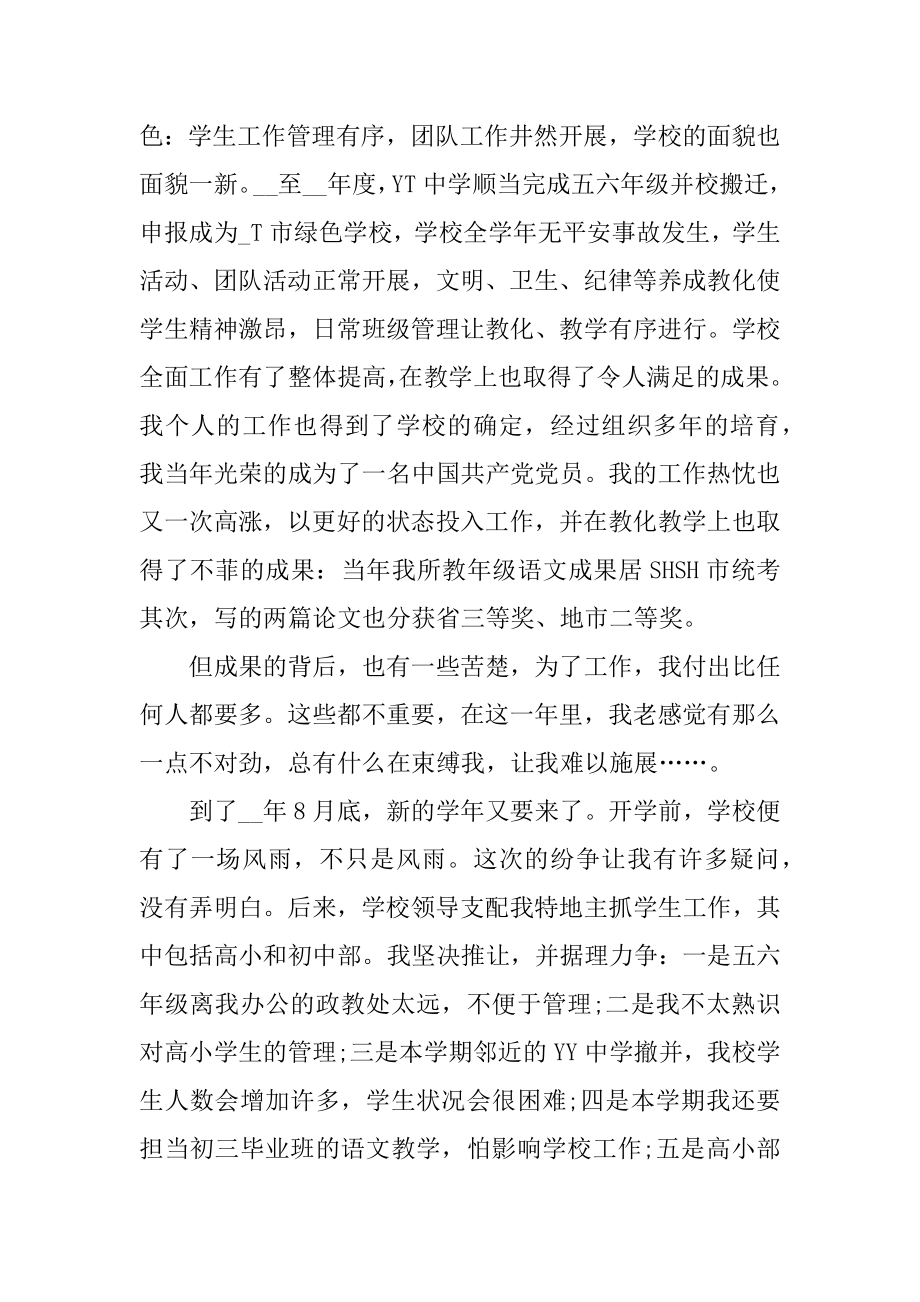 高校教职工辞职申请书十篇汇总.docx_第2页