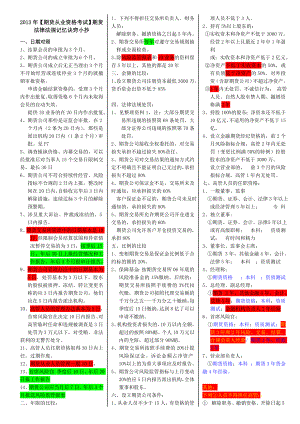 期货从业资格考试参考答案】法律法规汇编重点难点整理参考答案.doc