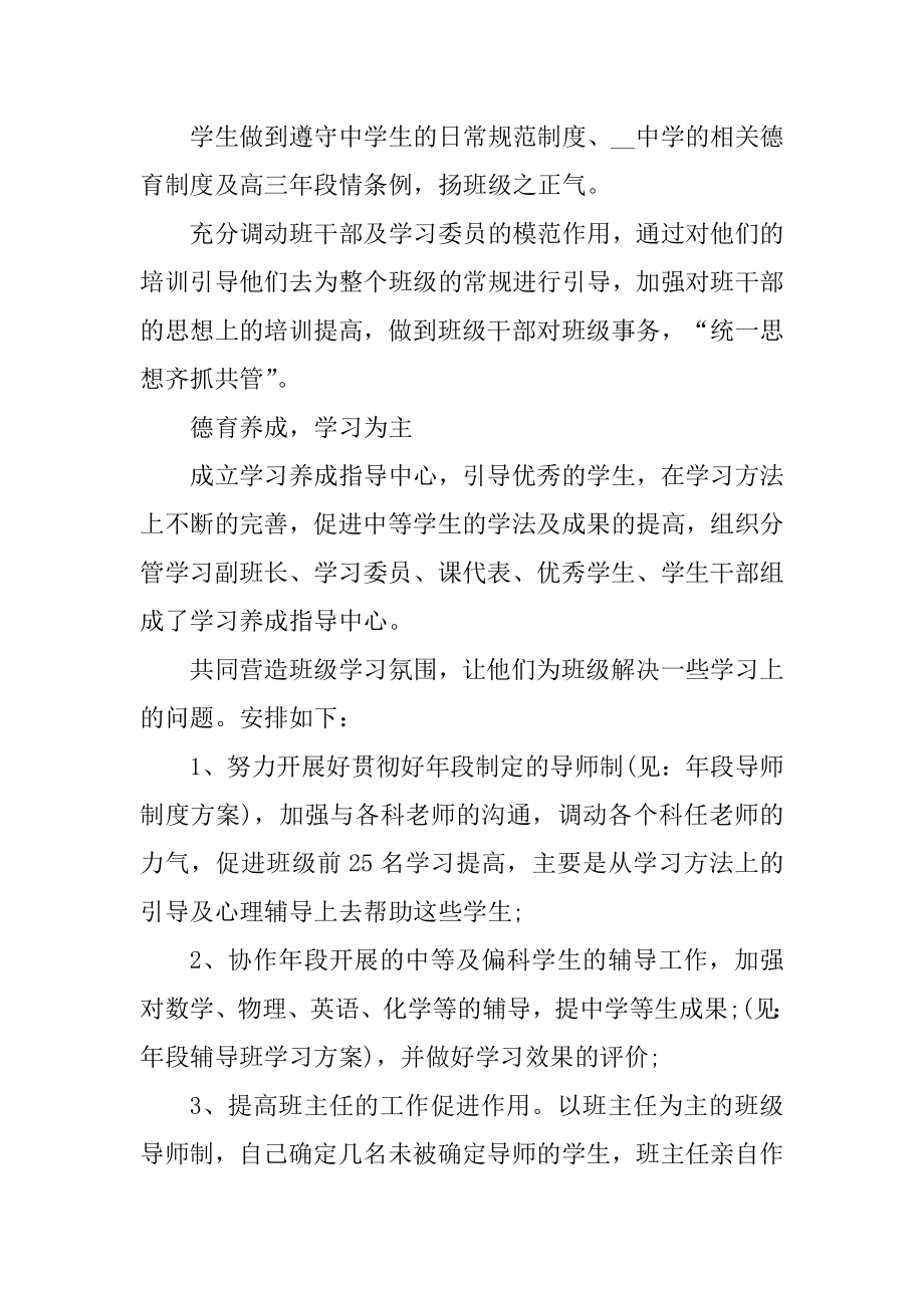 高三班主任工作计划通用模板优质.docx_第2页