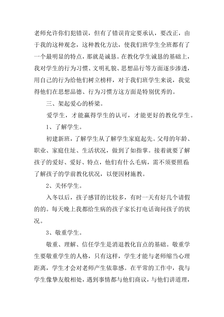 班级德育工作总结例文.docx_第2页