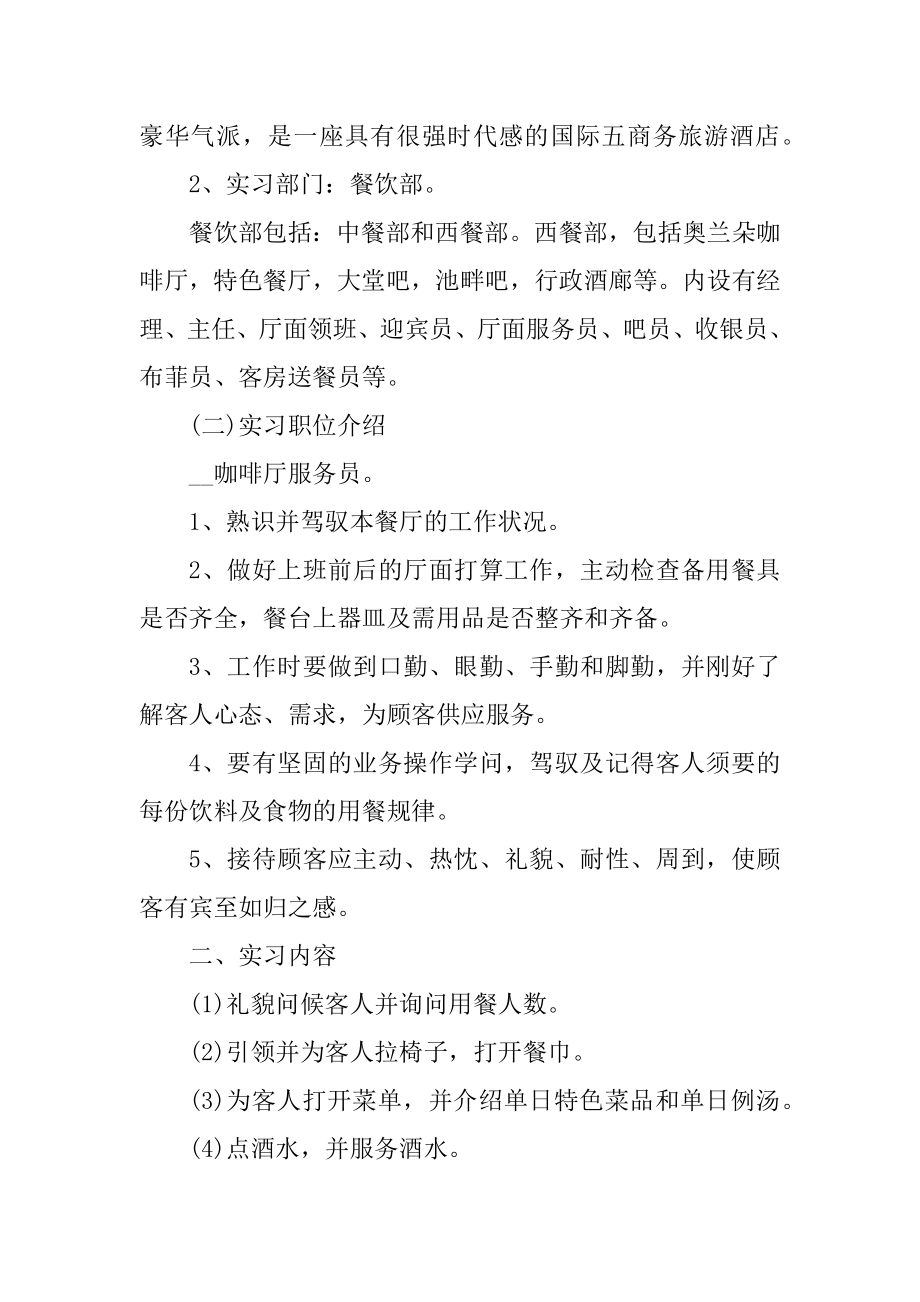 酒店管理顶岗实习报告5篇优质.docx_第2页