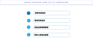 高血压最新指南解读课件ppt.ppt