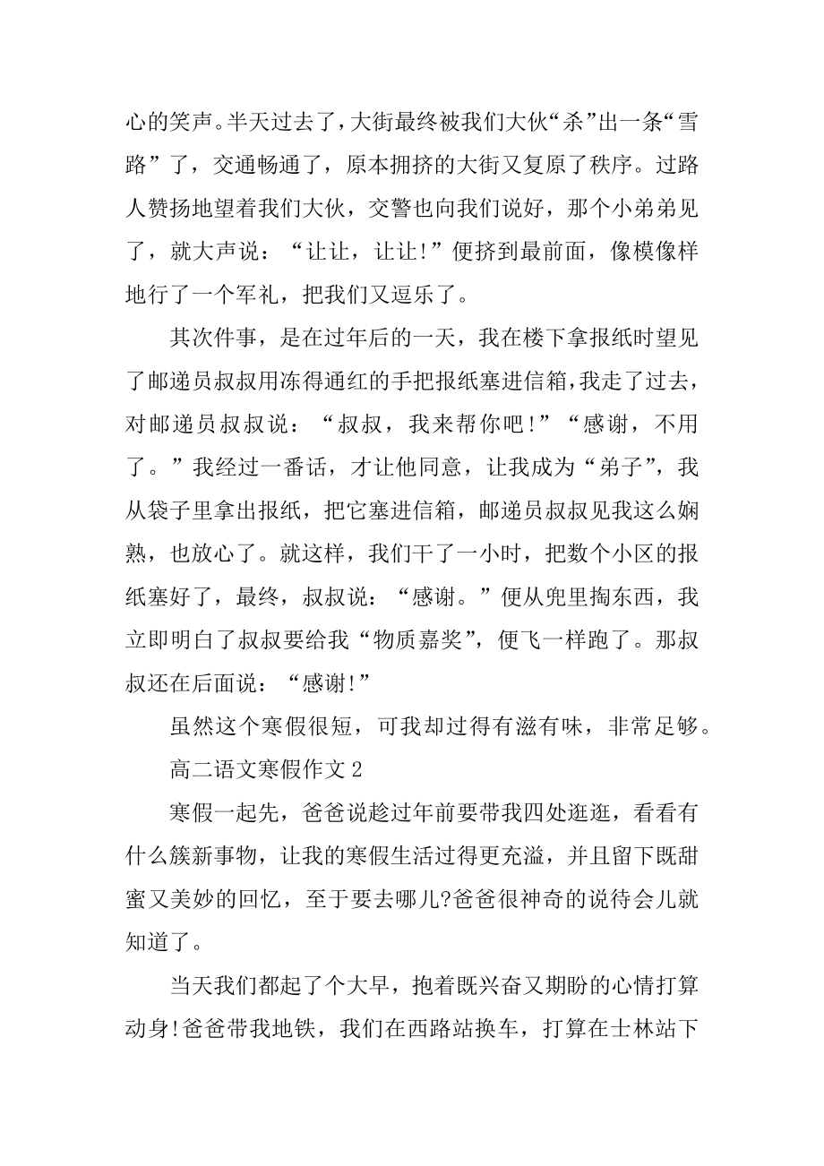 高二语文寒假作文精编.docx_第2页