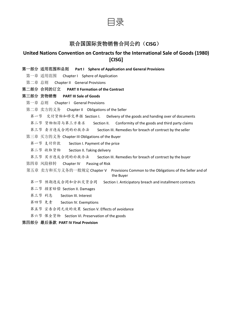 联合国国际货物买卖合同公约(CISG)..docx_第1页