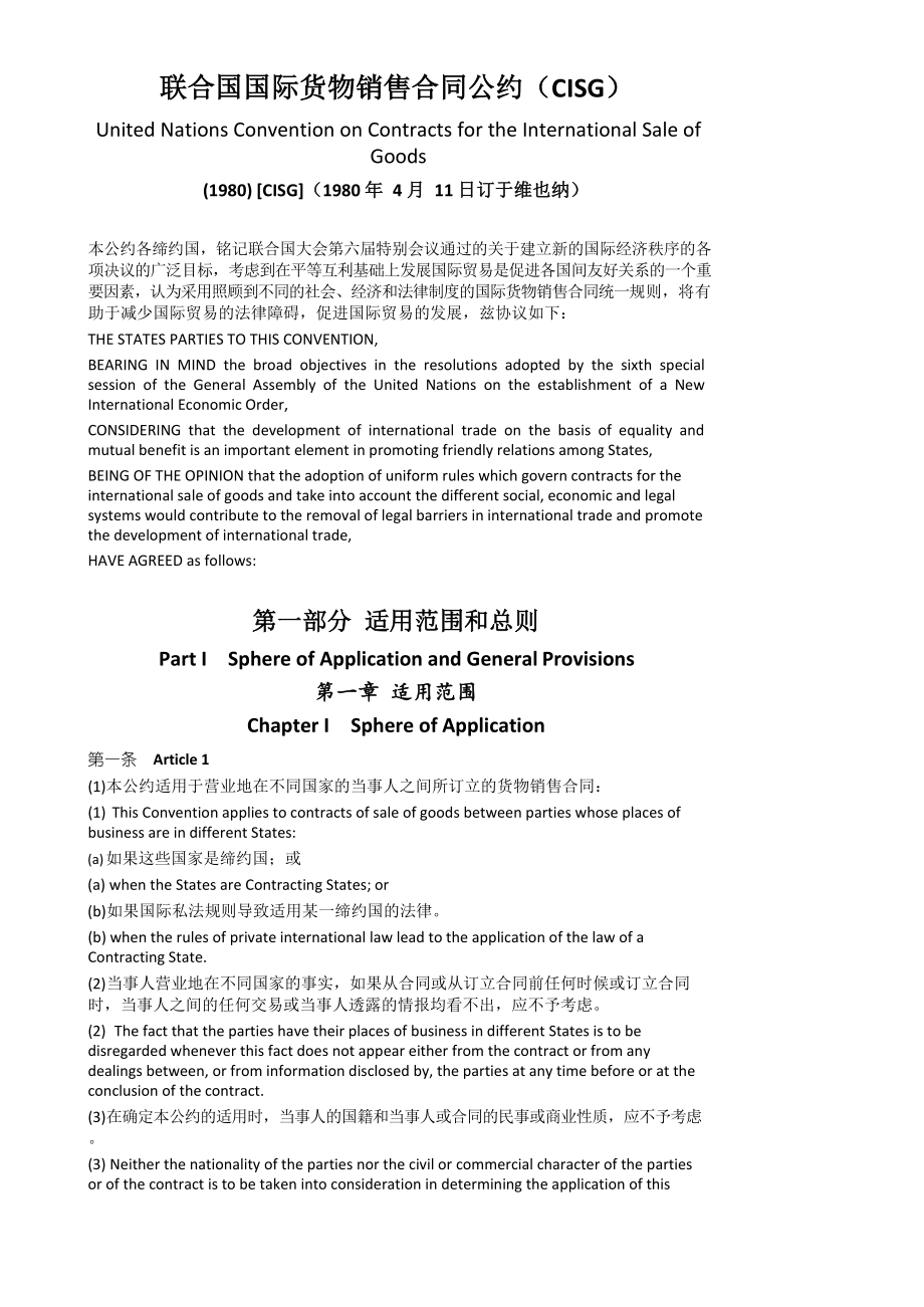 联合国国际货物买卖合同公约(CISG)..docx_第2页