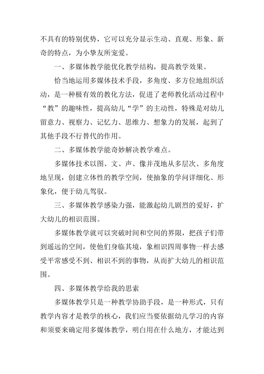 随笔幼儿园教师十篇汇总.docx_第2页