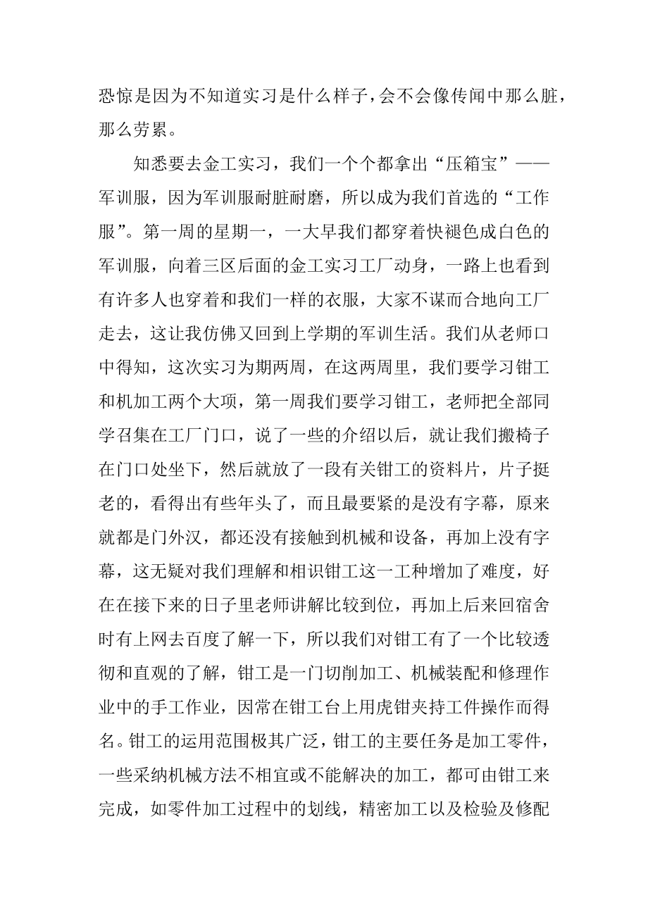 金工实习报告总结（10篇）范本.docx_第2页