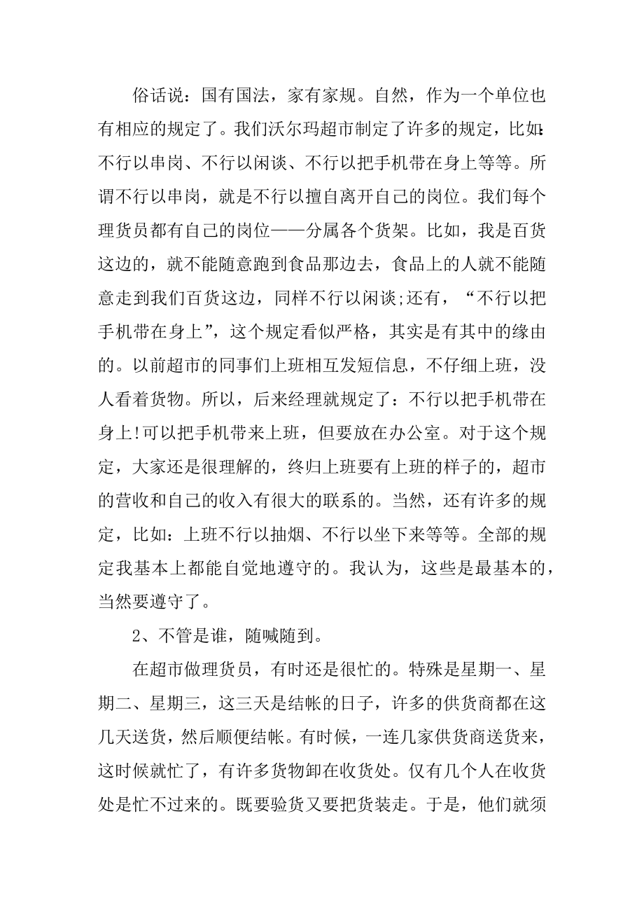 超市员工实习个人总结范例.docx_第2页