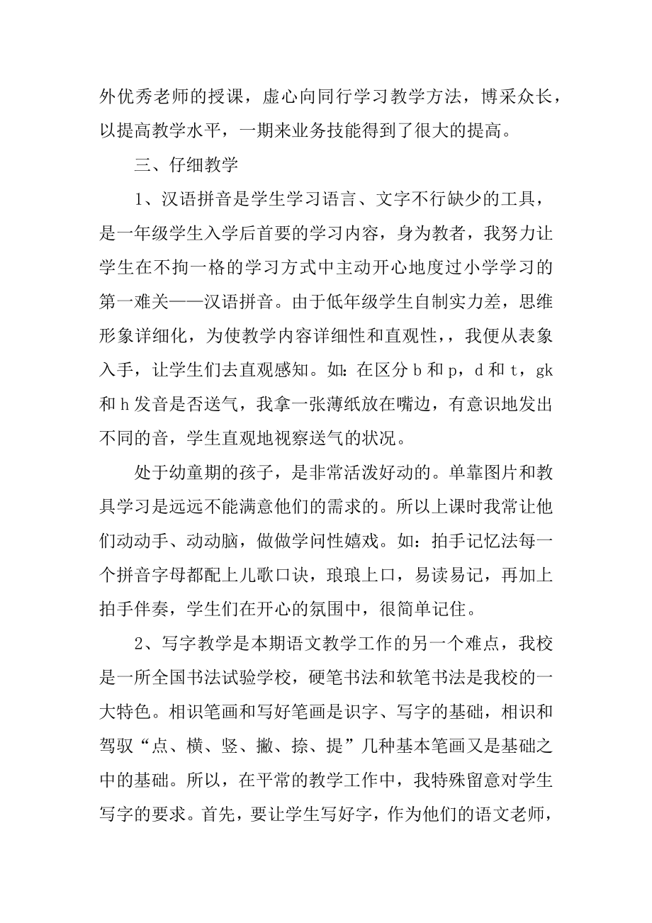 语文教师教学年终工作总结范本.docx_第2页