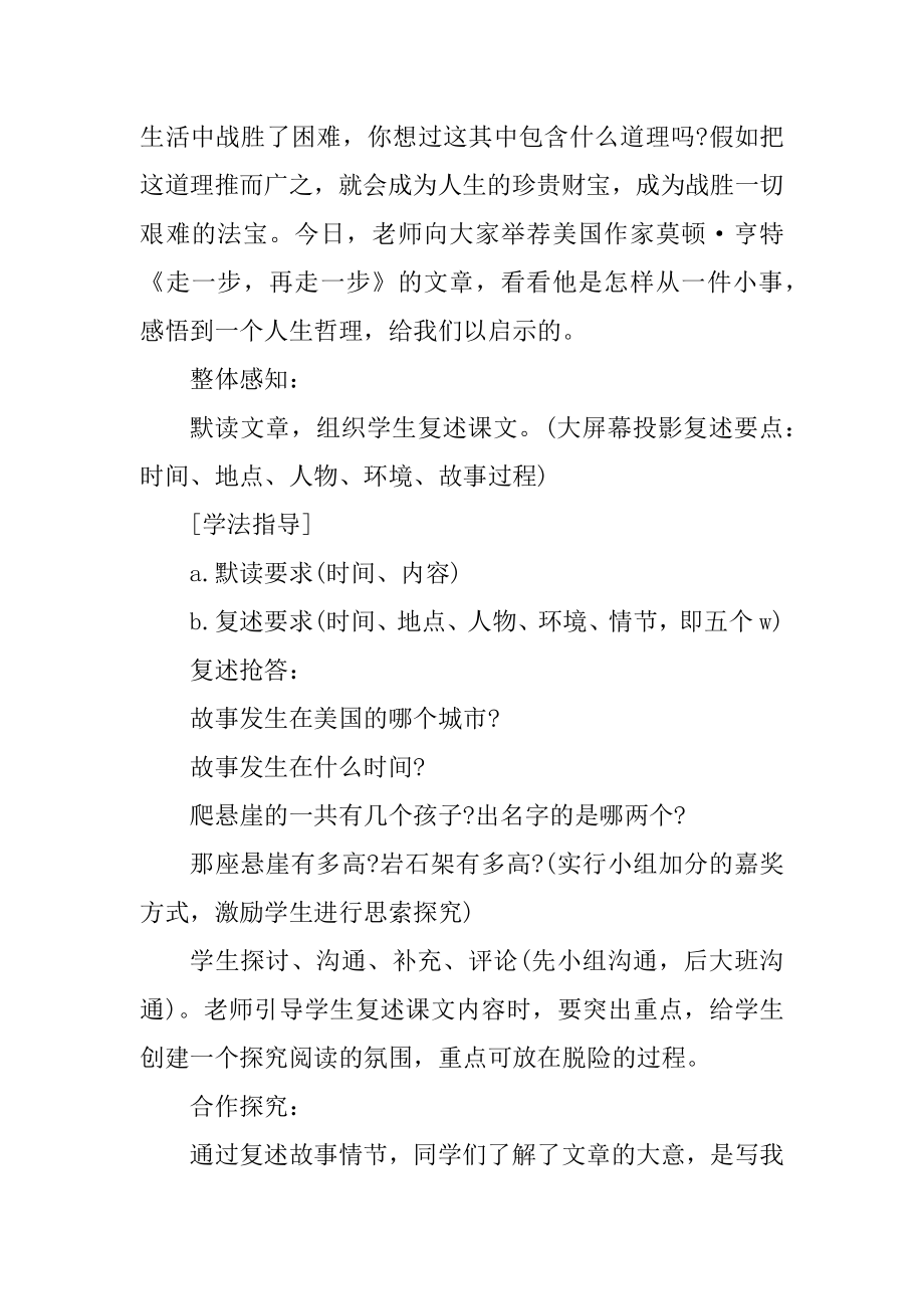 走一步再走一步教案一等奖精编.docx_第2页