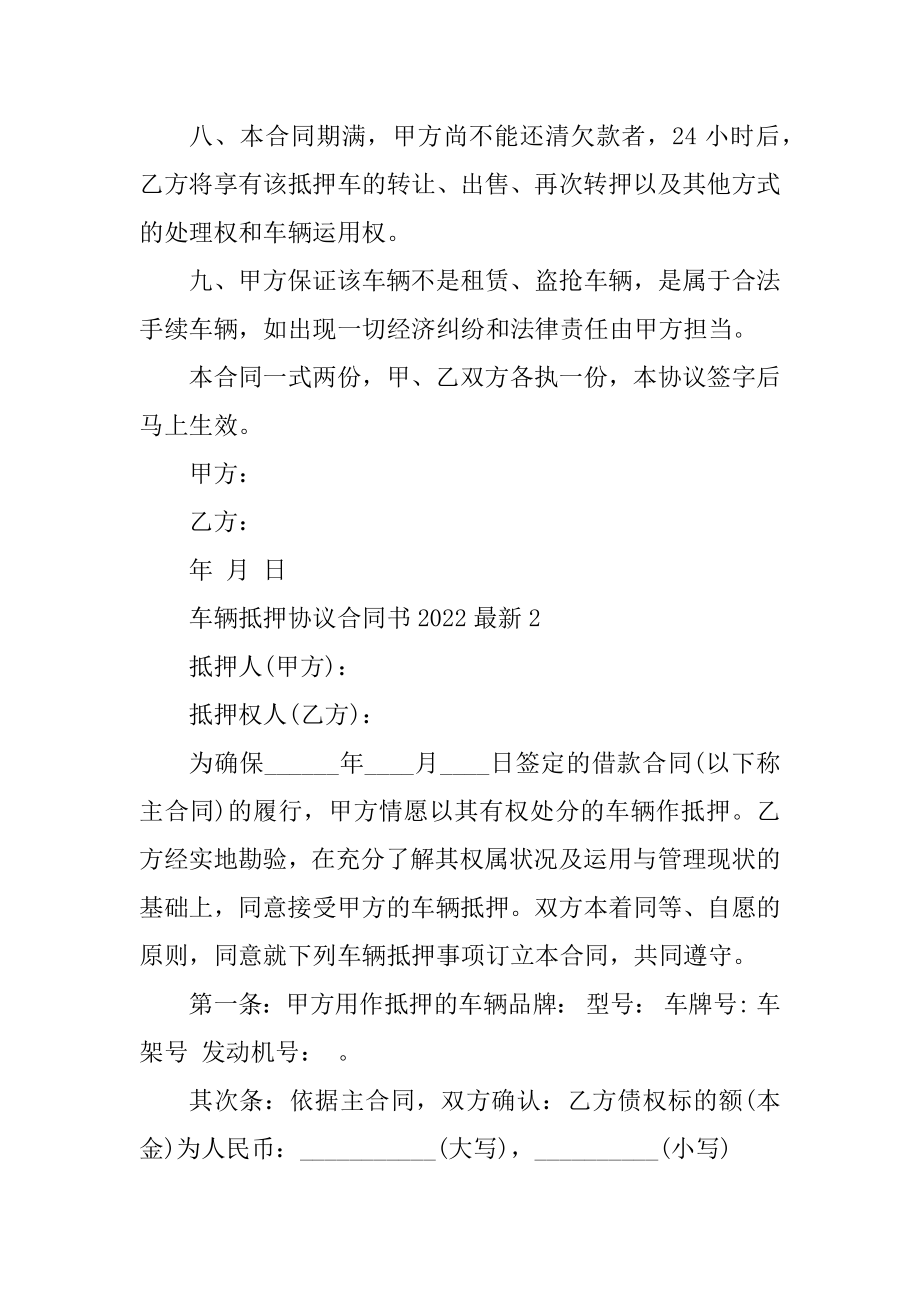 车辆抵押协议合同书2022最新汇编.docx_第2页