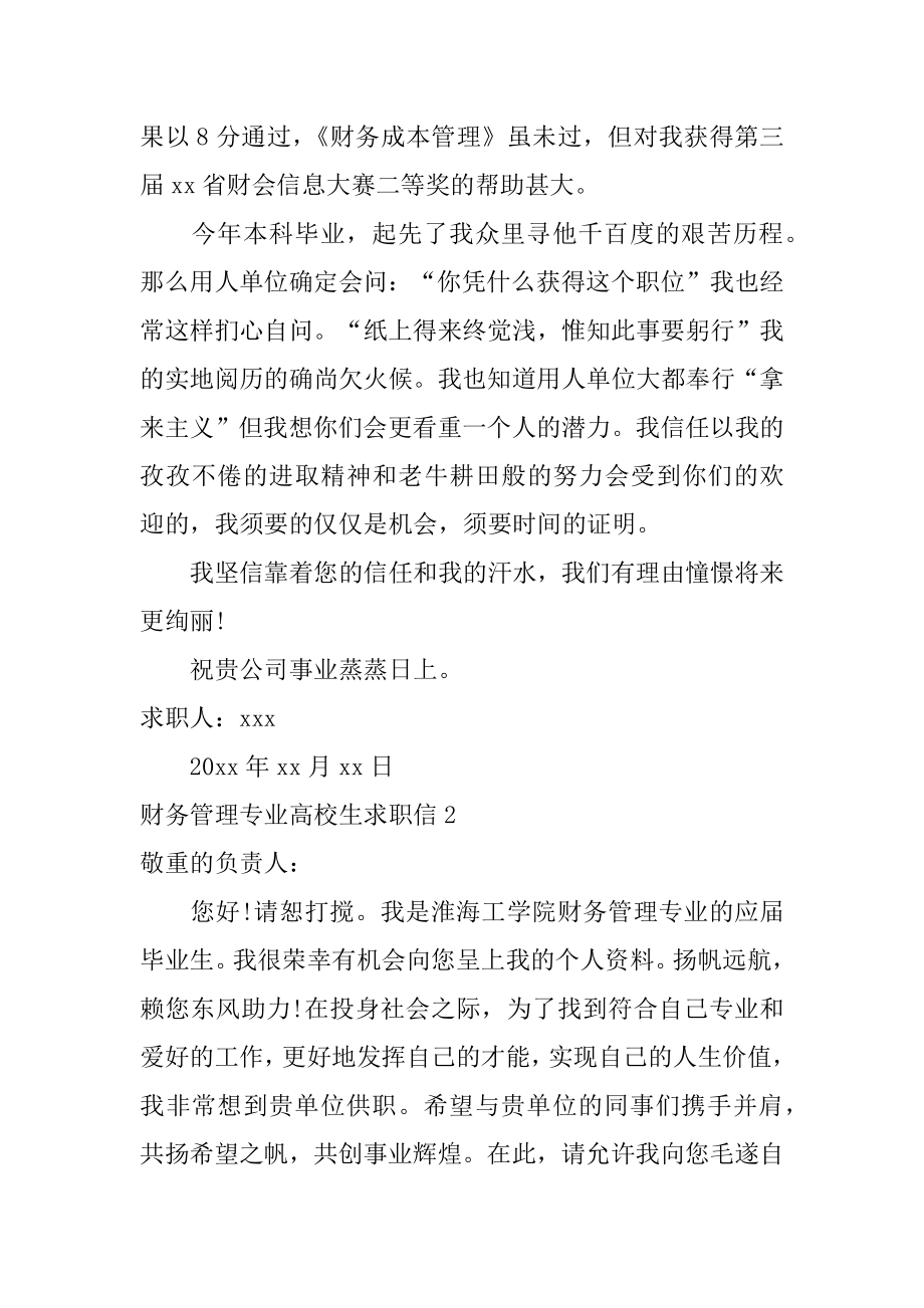 财务管理专业大学生求职信范文.docx_第2页