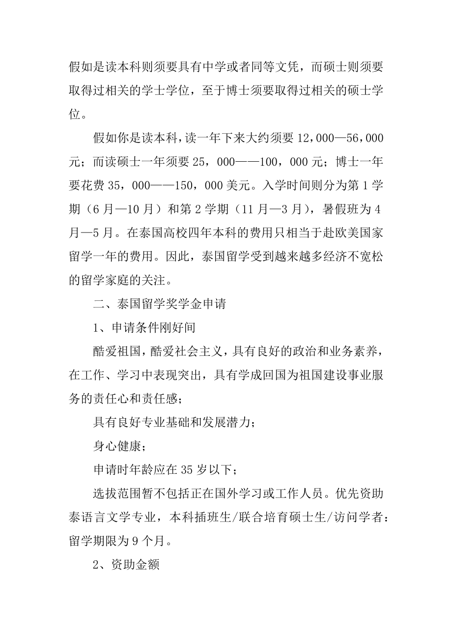 自费留学泰国需要多少钱精编.docx_第2页