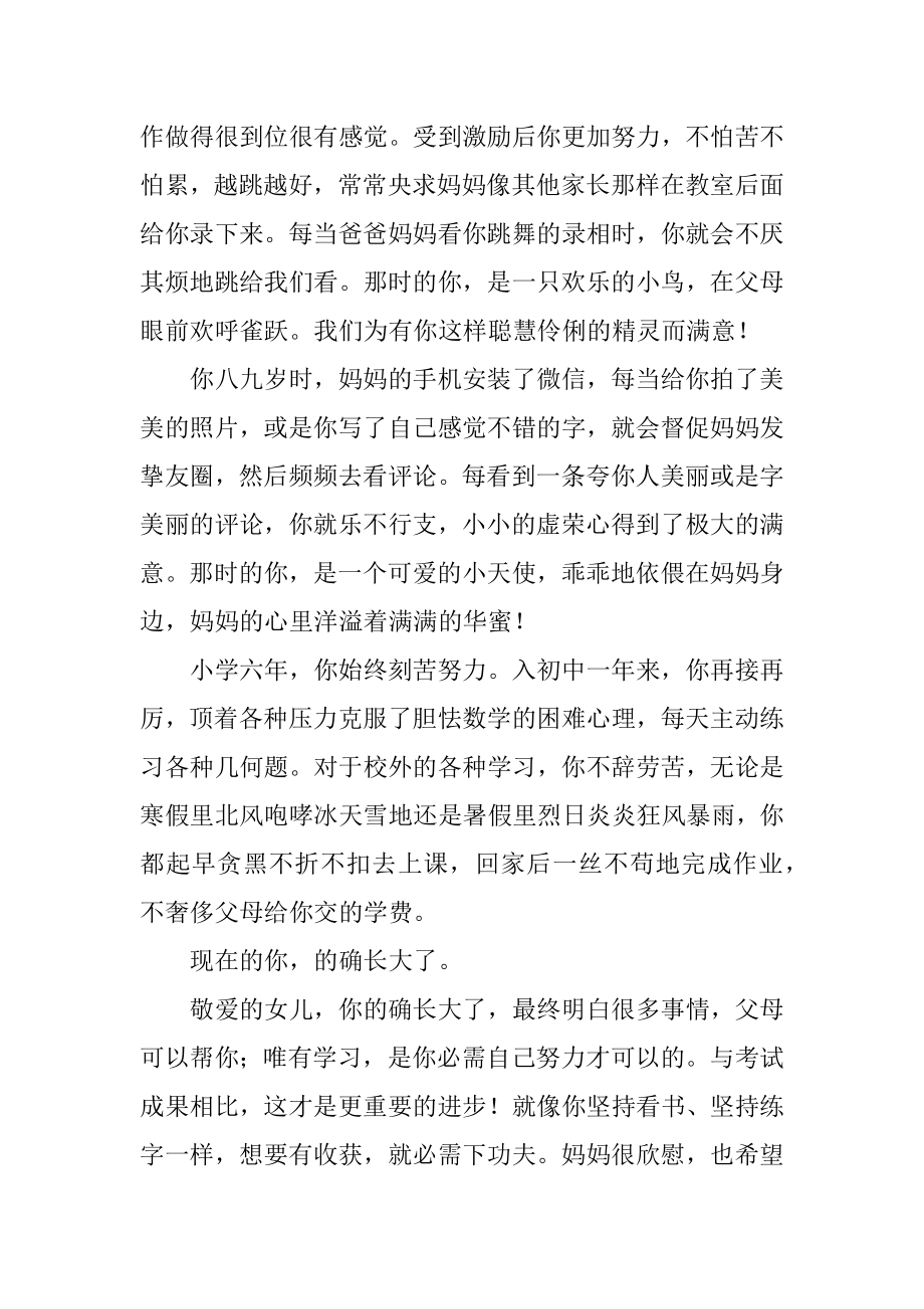 父母写给孩子的一封信范文.docx_第2页