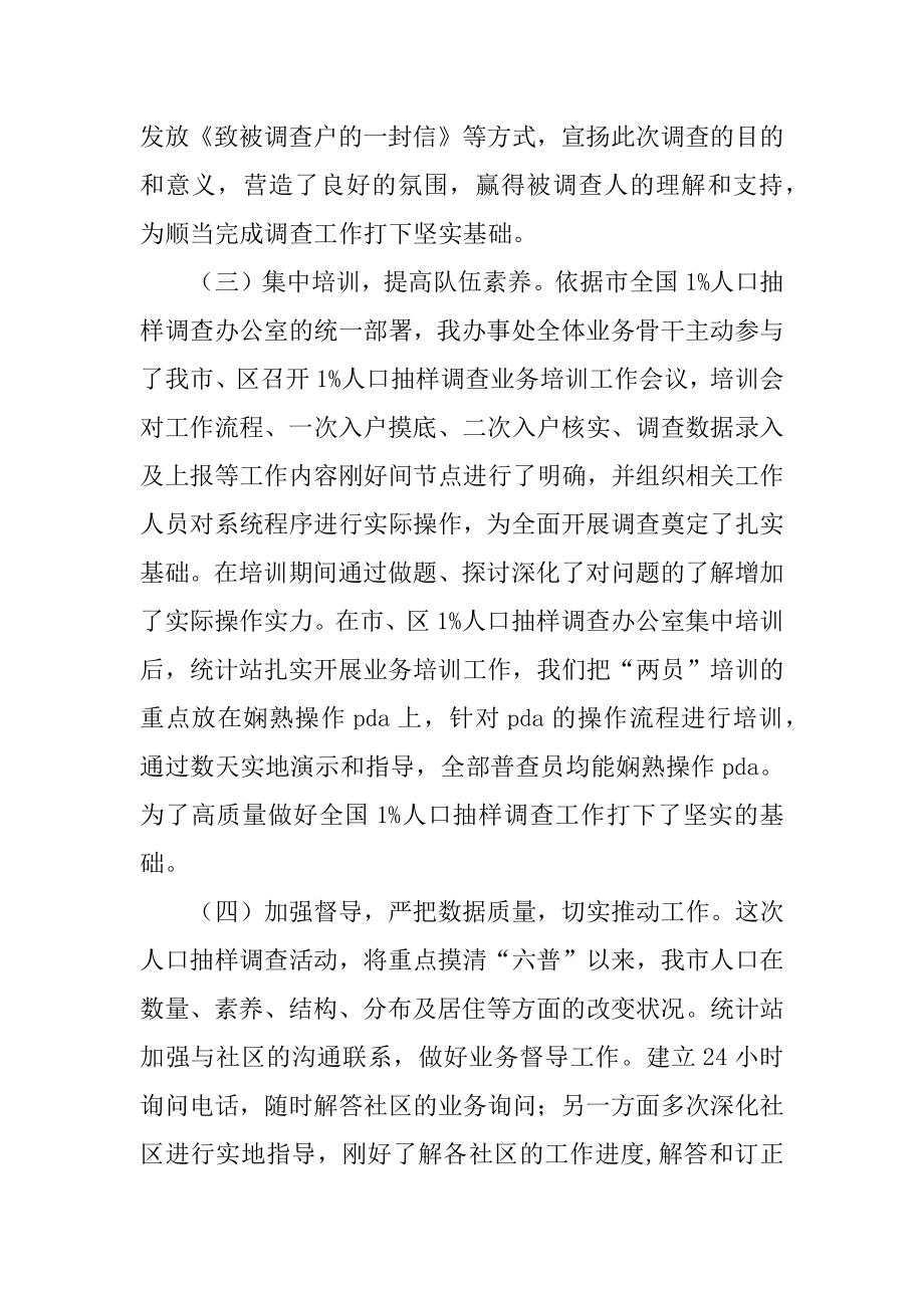 街道统计站年度工作总结范文.docx_第2页