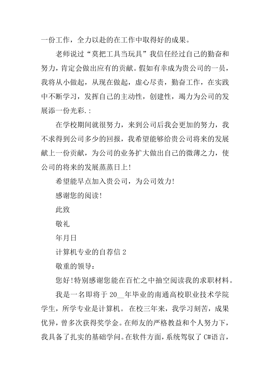 计算机专业的自荐信汇编.docx_第2页