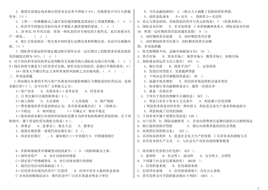 完整版参考答案】电大专科《金融学》考试参考答案.doc_第2页