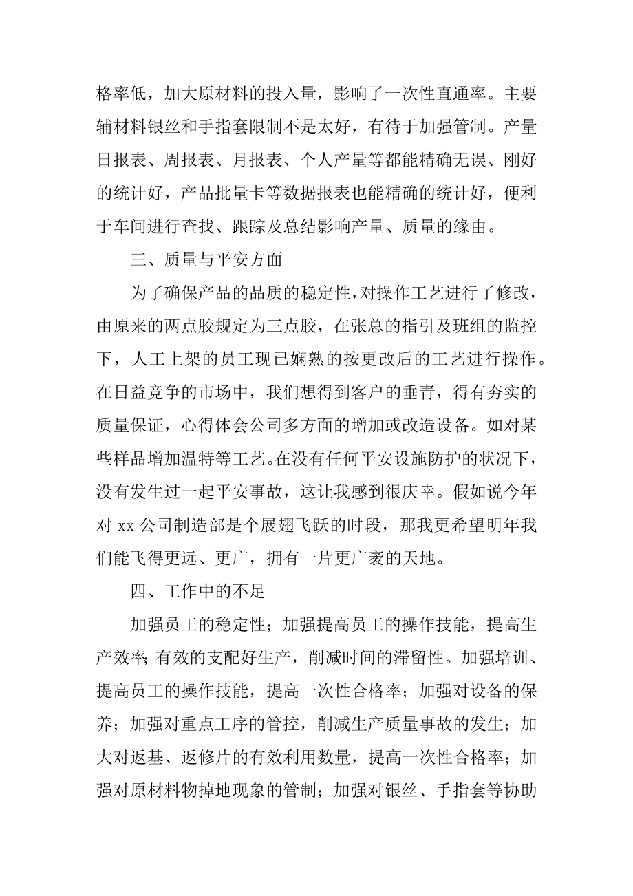 生产车间工作述职报告范本.docx_第2页