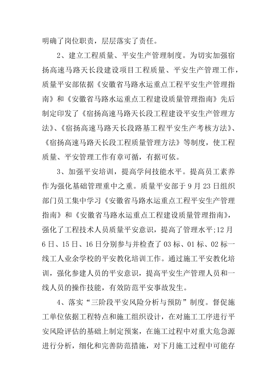 质量安全员个人工作总结汇编.docx_第2页