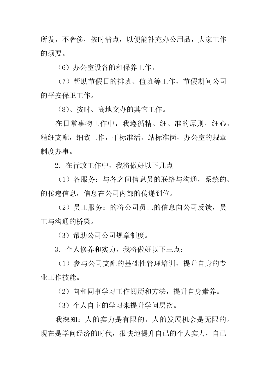 行政一周工作计划例文.docx_第2页