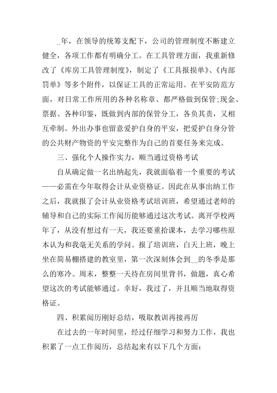 财务个人年终总结报告精选范文.docx_第2页