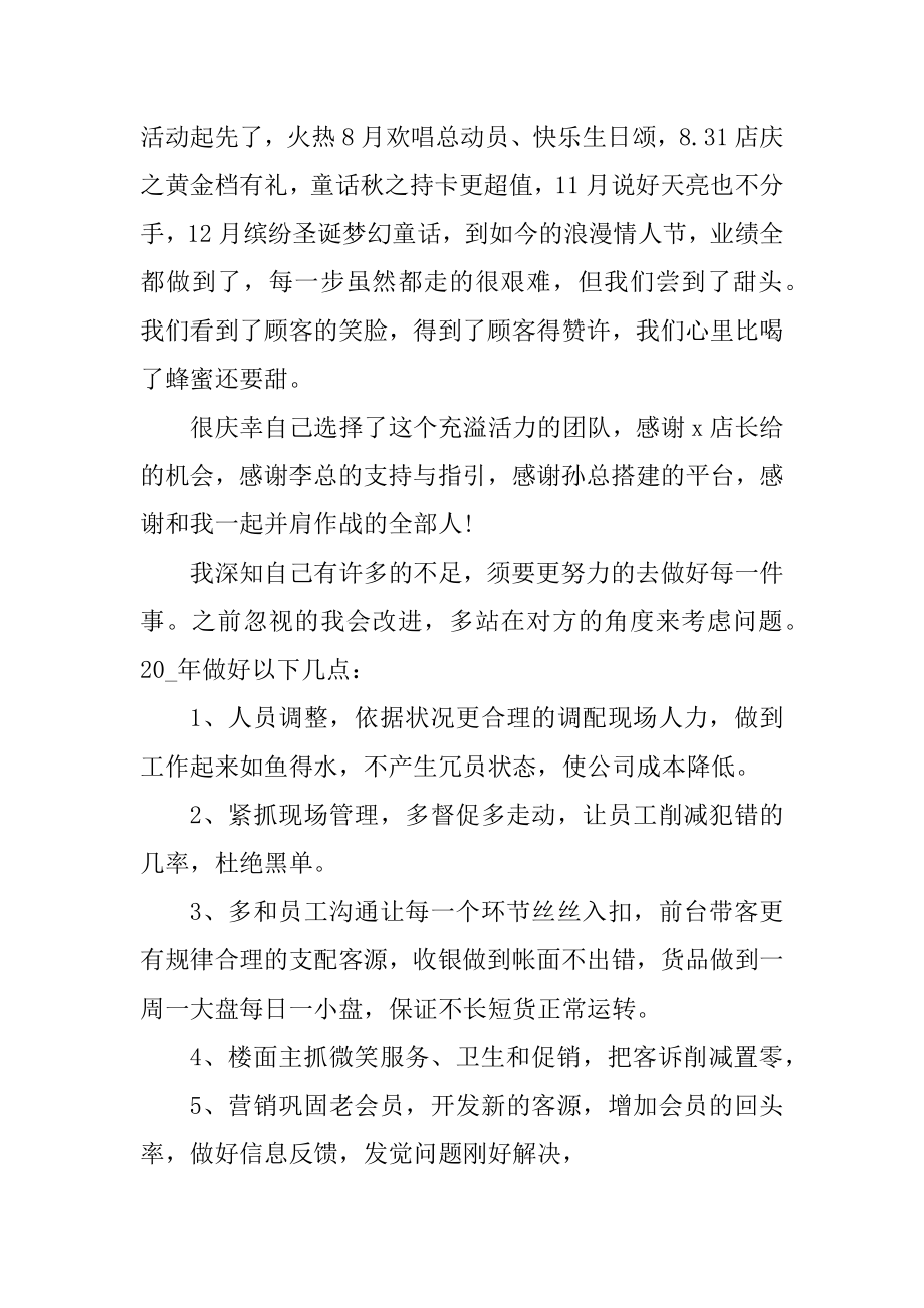 销售部门人员述职报告范本.docx_第2页