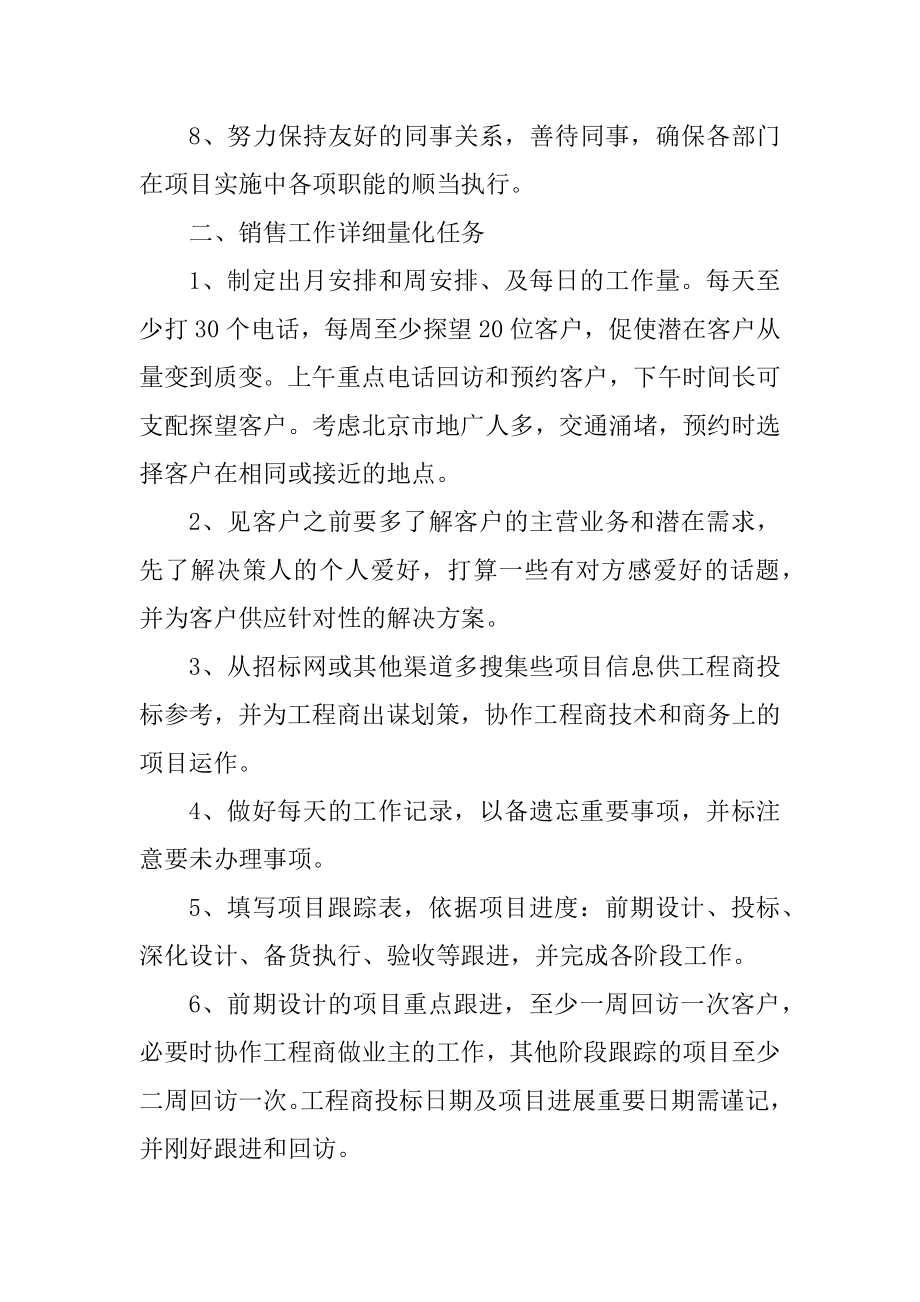 销售部个人年度工作计划最新范本.docx_第2页