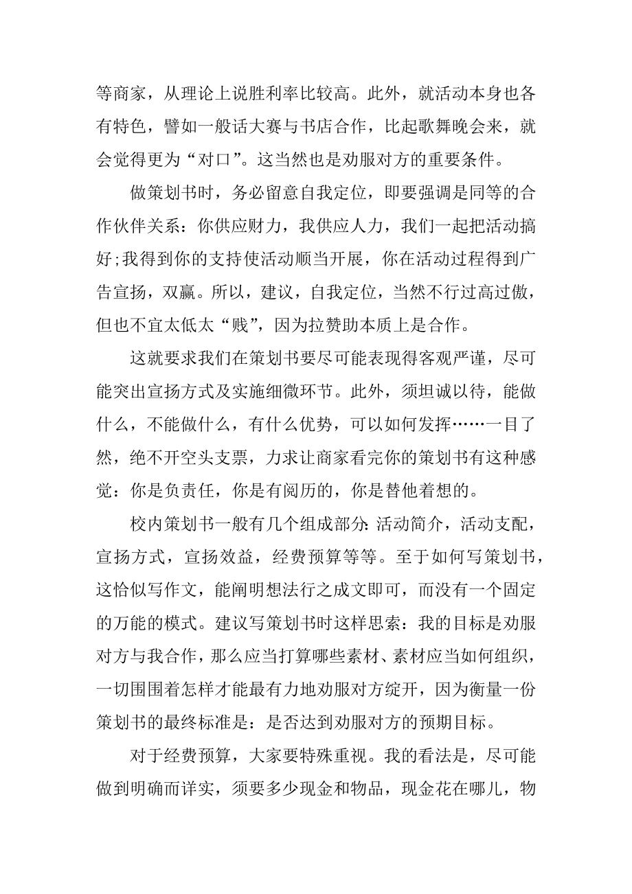 高校赞助策划方案最新.docx_第2页